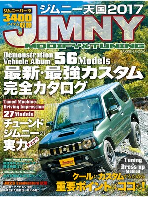cover image of ジムニー天国　２０１７